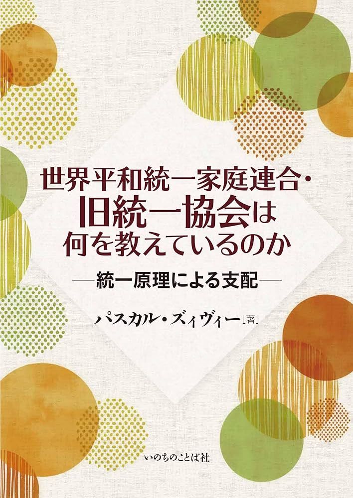 原理本体論　30日特別教育　創造原理　統一教会　家庭連合　DVD12枚 原理本体論 30日特別教育 創造原理 統一教会 家庭連合 DVD12枚